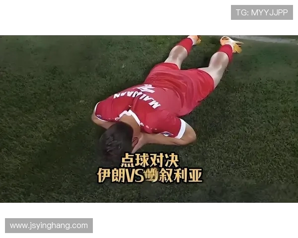 伊朗与叙利亚足球赛直播时间及观看指南九月份最新信息